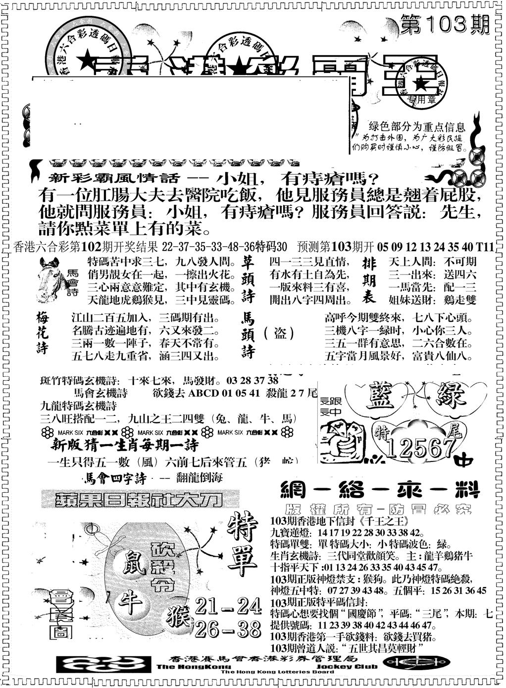 六合彩103期彩霸王综合A(黑白)