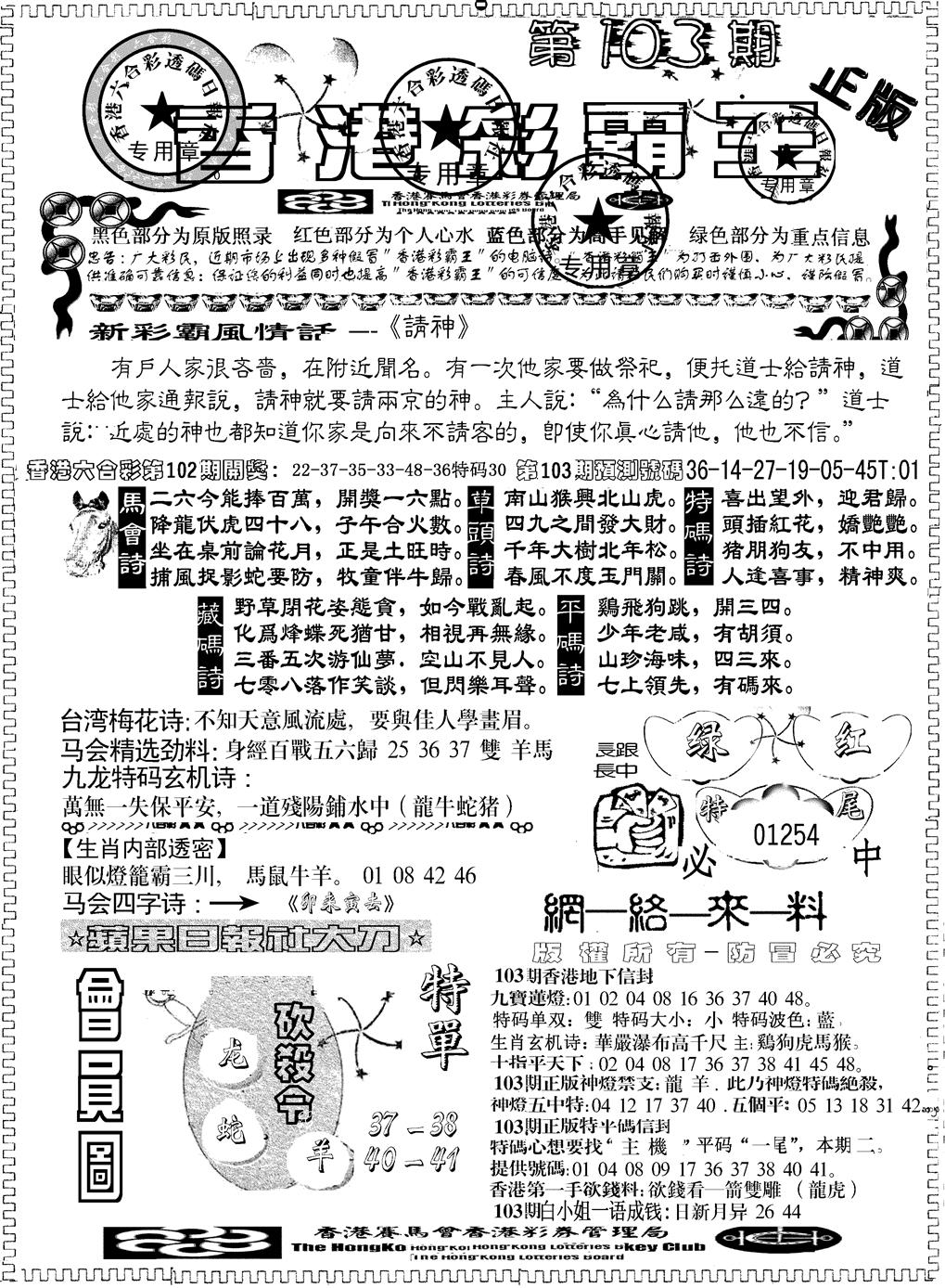 六合彩103期另版新版彩霸王A(黑白)