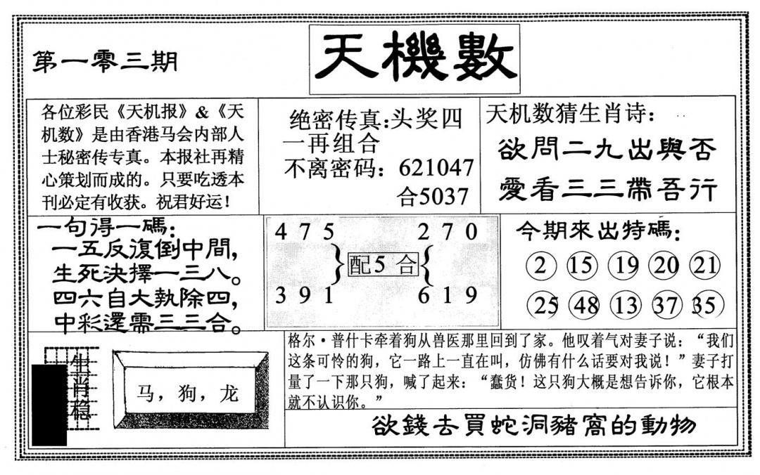 六合彩103期天机数(黑白)