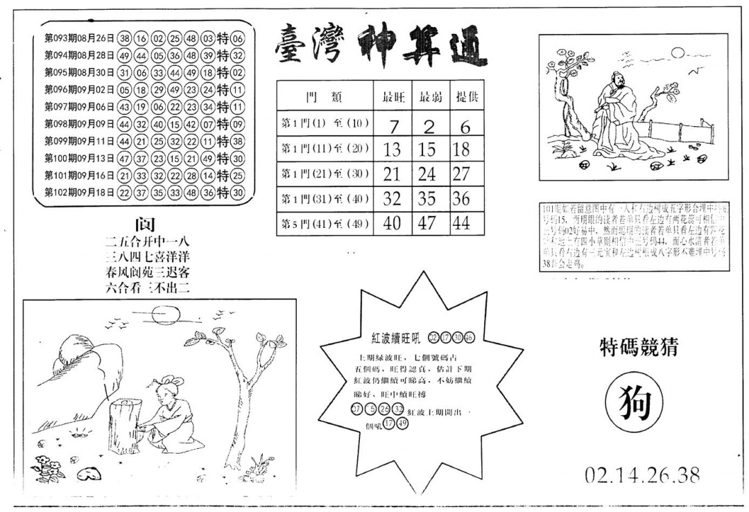 六合彩103期老潮汕澳门三合(黑白)