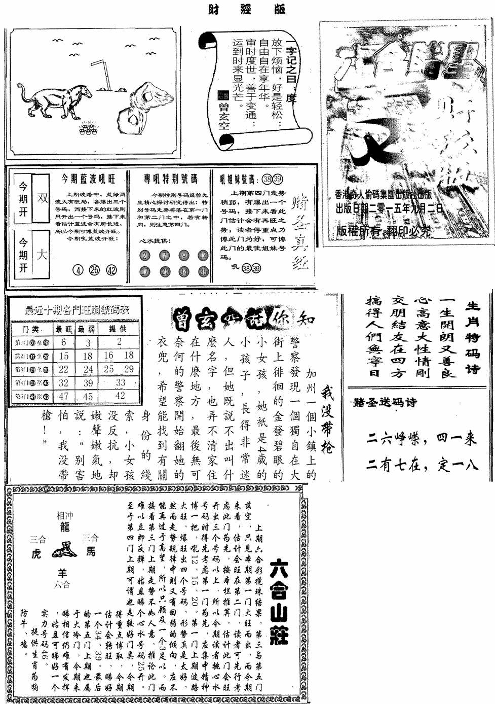 六合彩103期赌圣A(黑白)