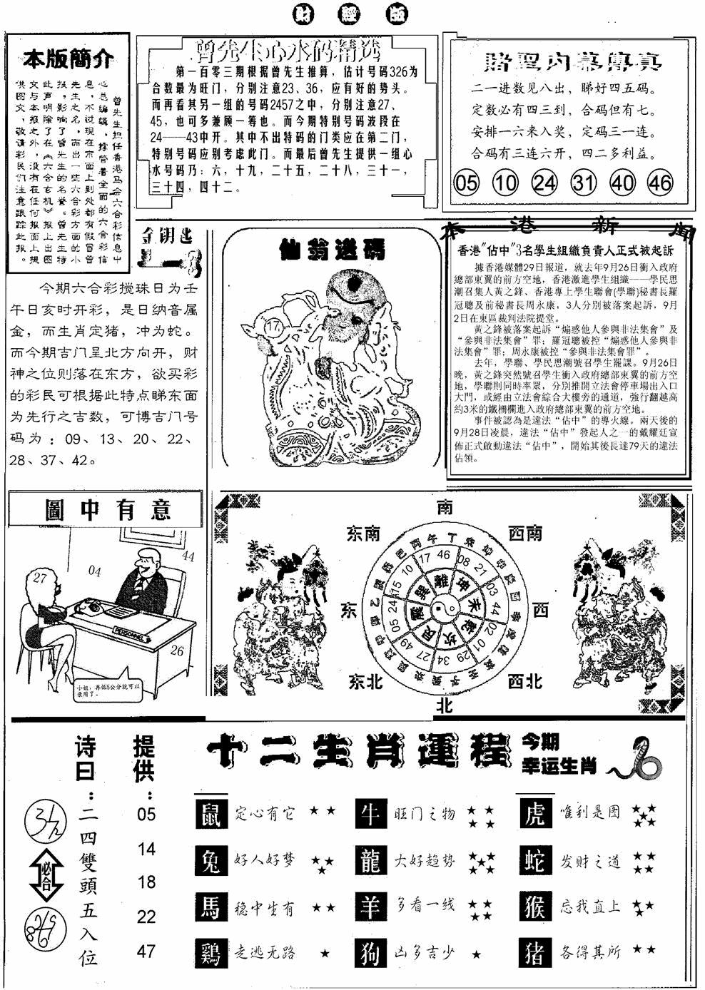 六合彩103期赌圣B(黑白)