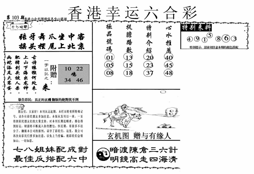 六合彩103期幸运六合彩(信封)(黑白)