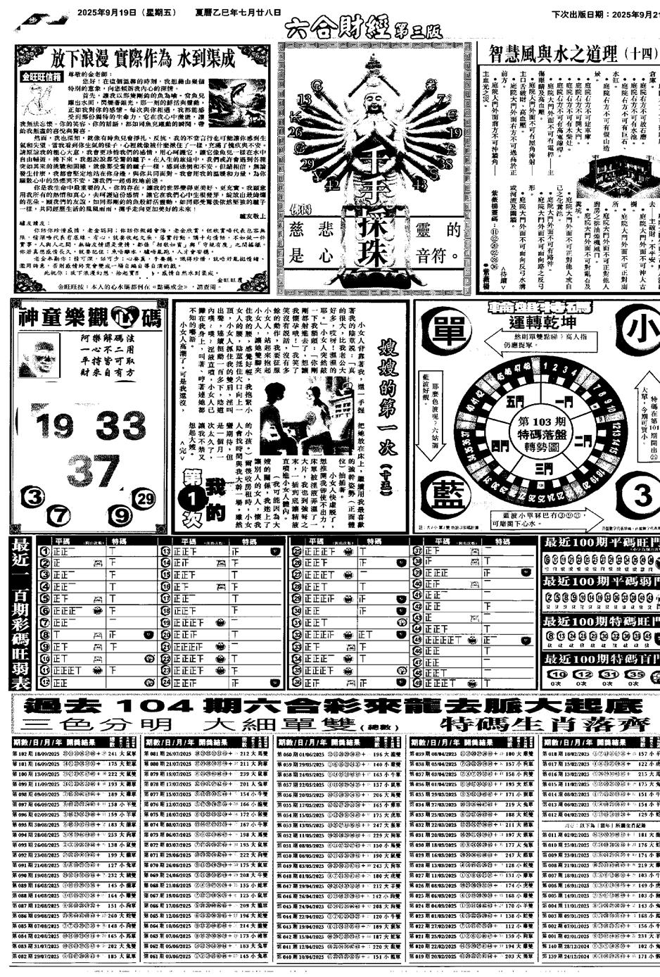六合彩103期大财经C(黑白)