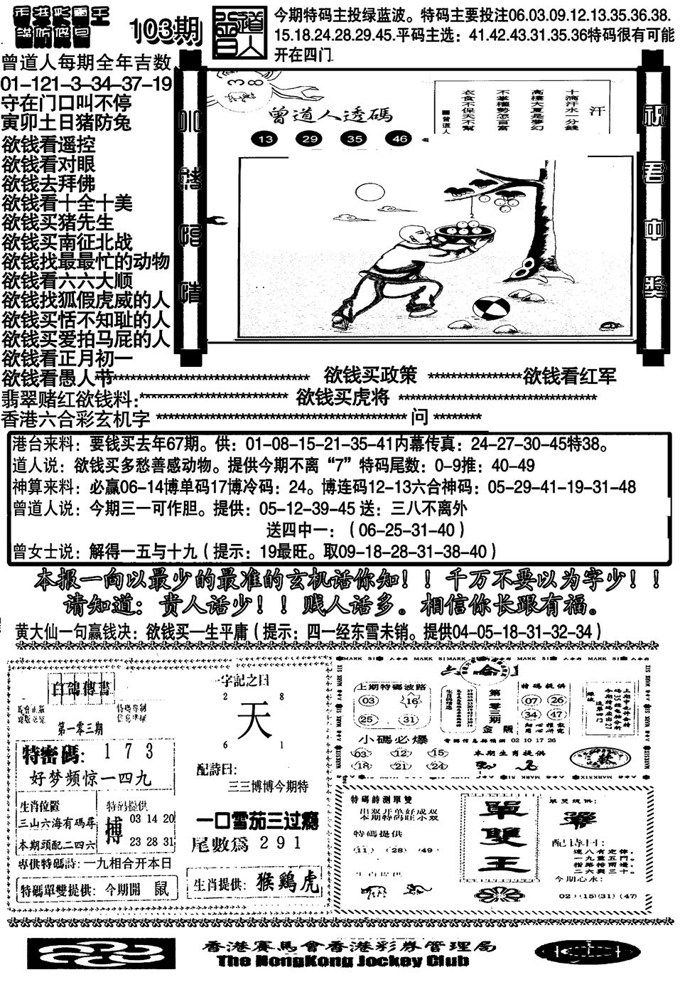 六合彩103期大刀彩霸王B(黑白)