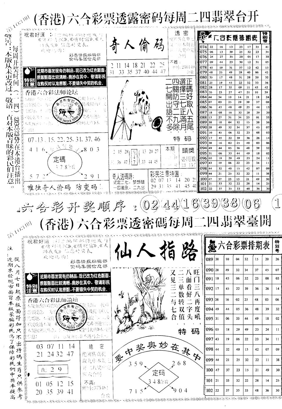六合彩103期中版小四合B(黑白)