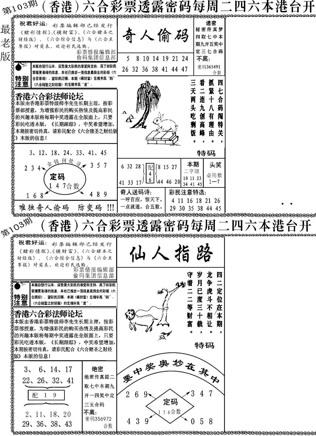 六合彩103期老板小四合A(黑白)