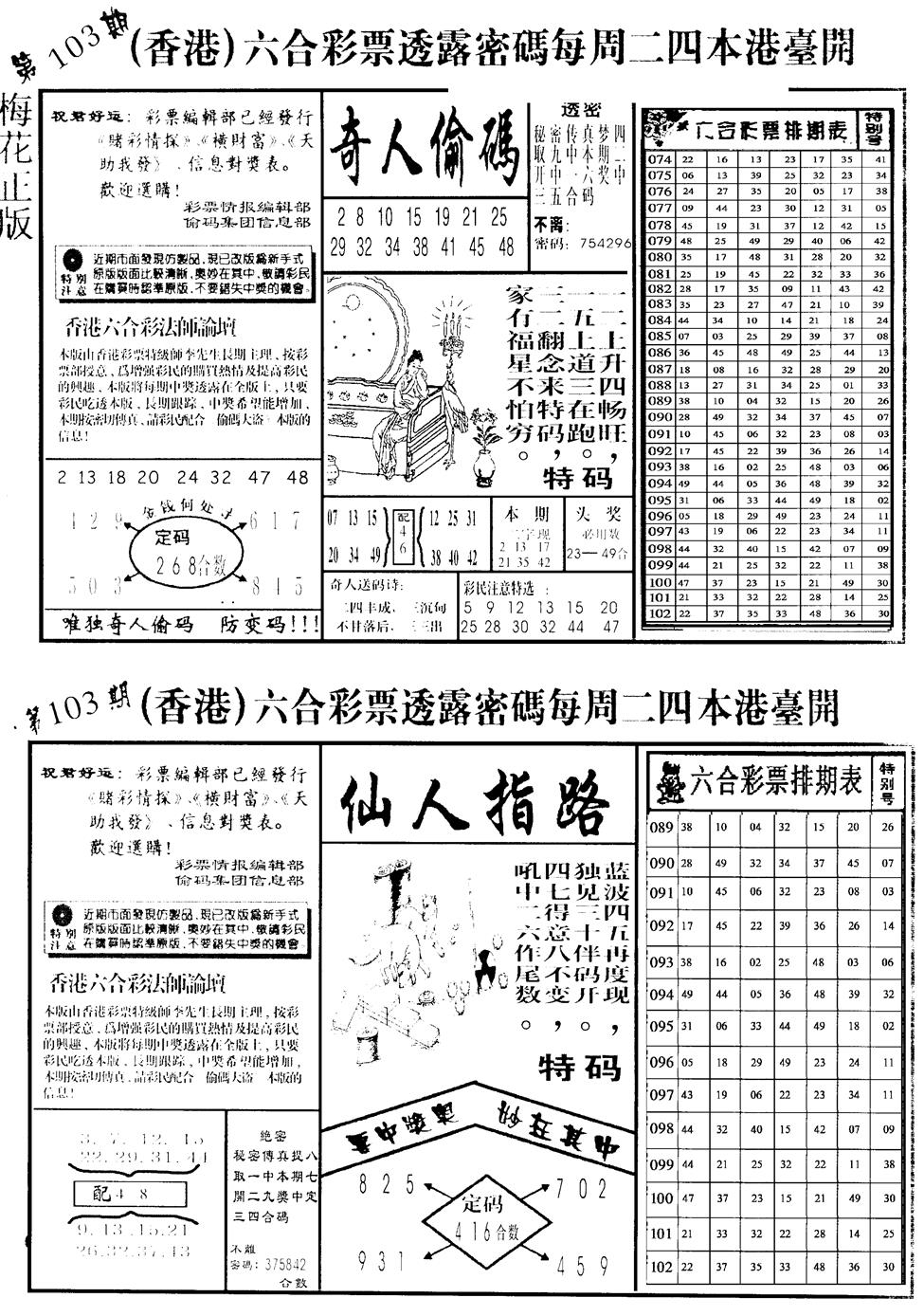 六合彩103期老版梅花四合B(黑白)