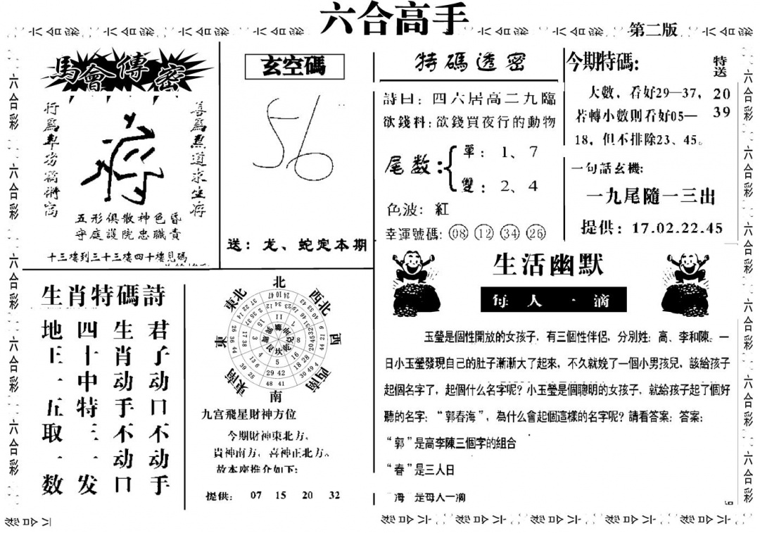 六合彩103期六合高手B(黑白)
