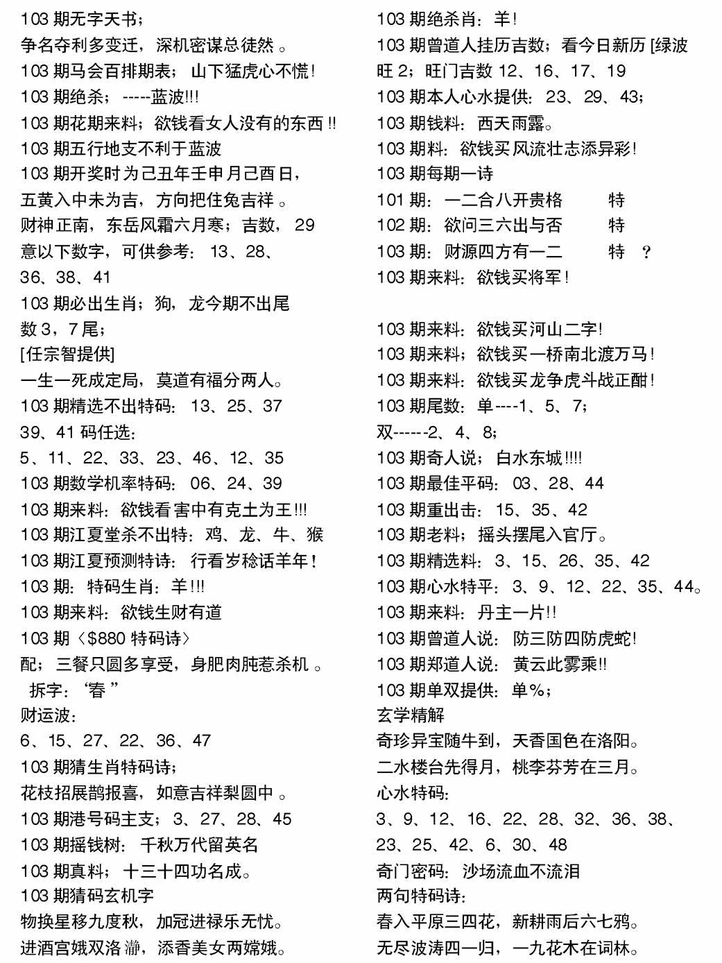 六合彩103期当日电脑综合资料A(黑白)
