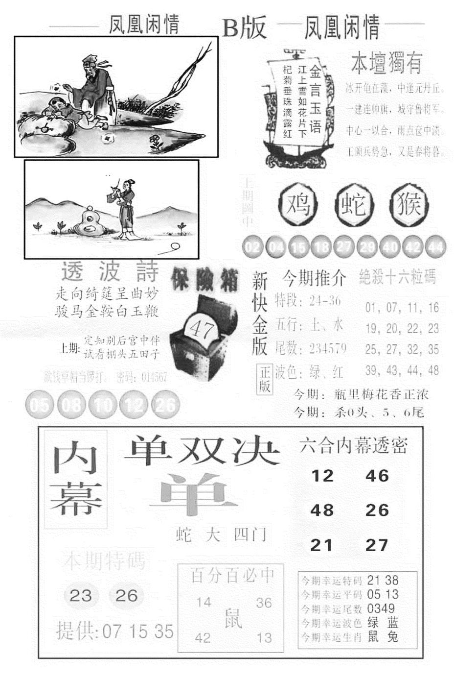 六合彩103期金凤凰C(黑白)