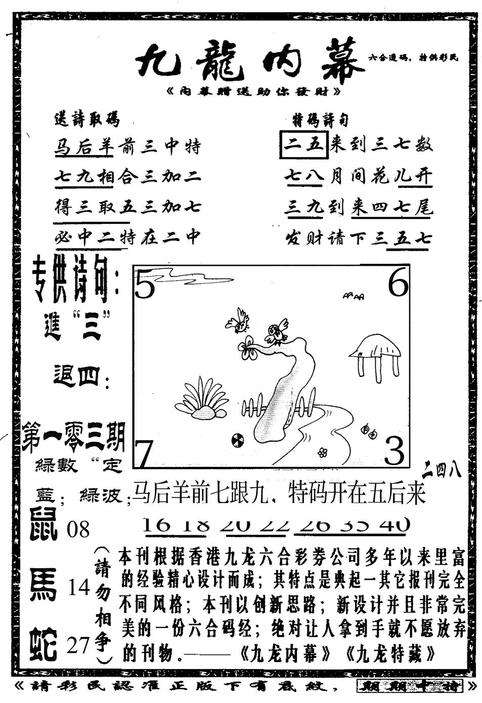 六合彩103期九龙内幕A(黑白)