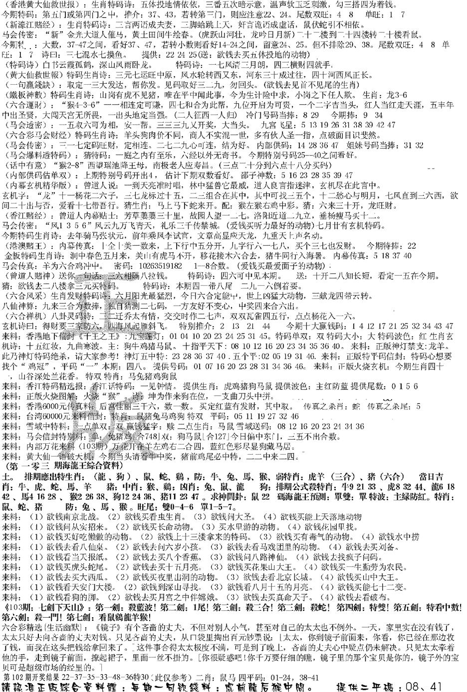 六合彩103期正版综合资料B(黑白)