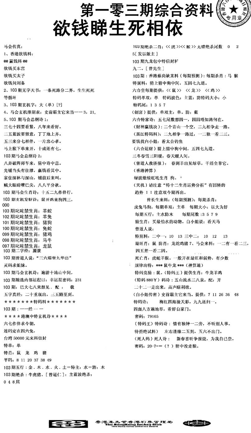 六合彩103期2008综合资料(黑白)