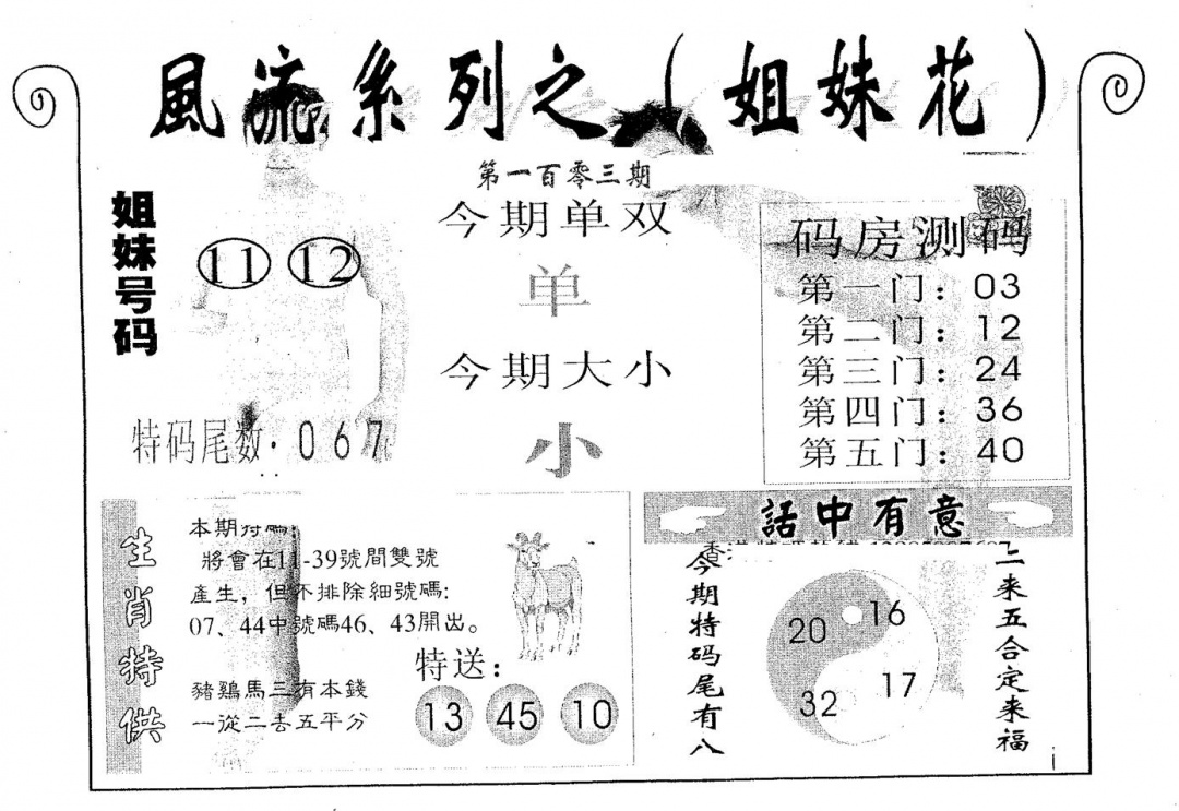 六合彩103期风流系列-5(黑白)