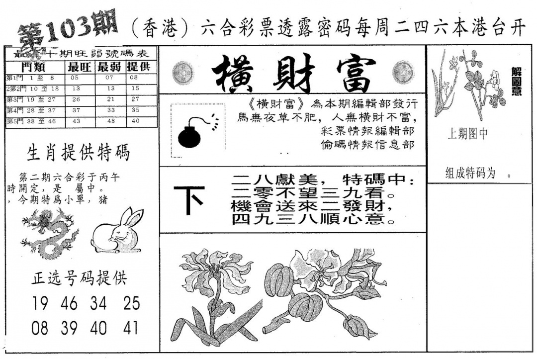 六合彩103期横财富(黑白)
