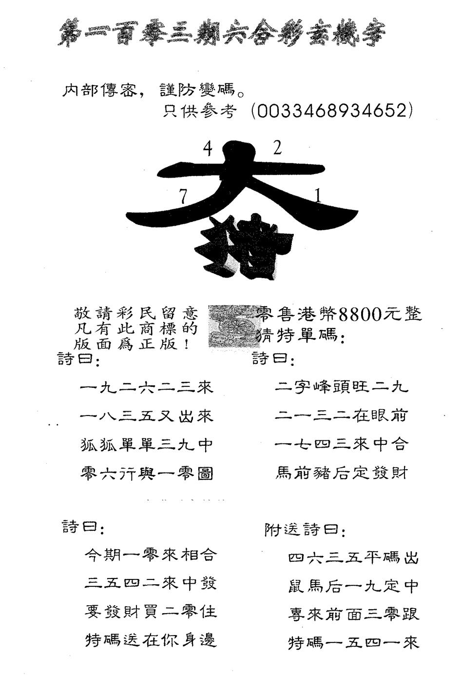 六合彩103期玄机字8800(黑白)