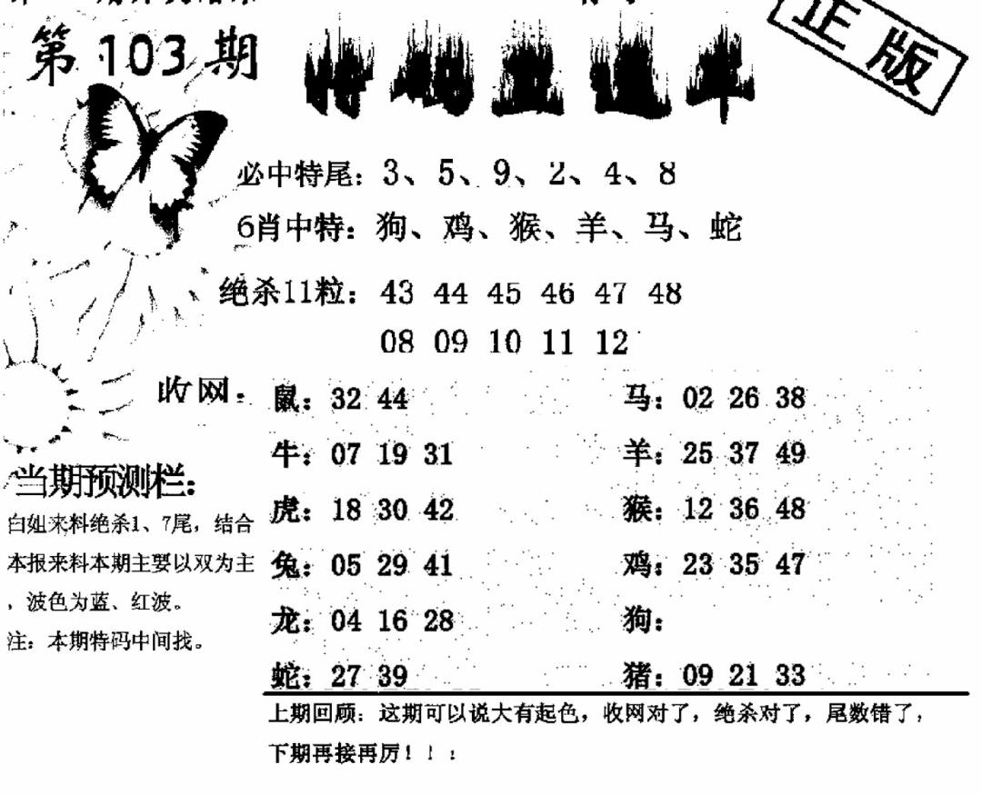 六合彩103期特码直通车(黑白)