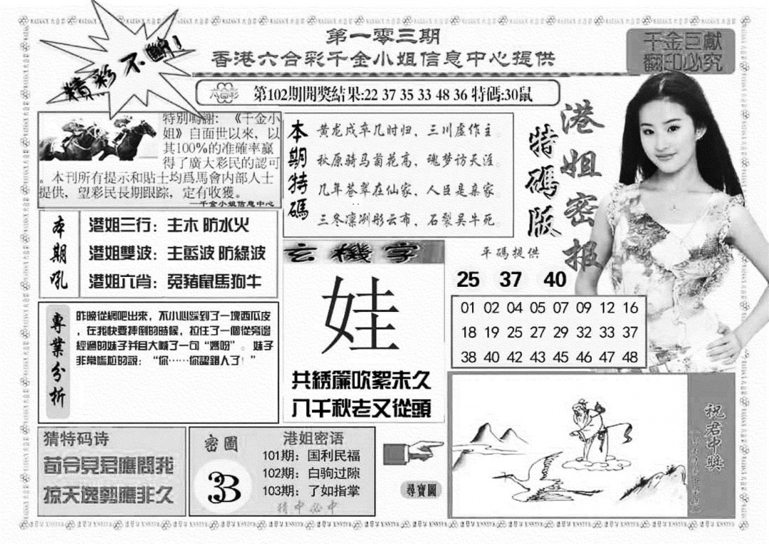 六合彩103期港姐密报A(新图)(黑白)