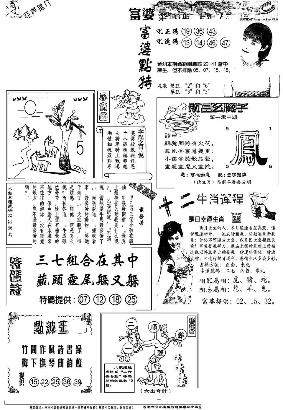 六合彩103期另版富婆(黑白)