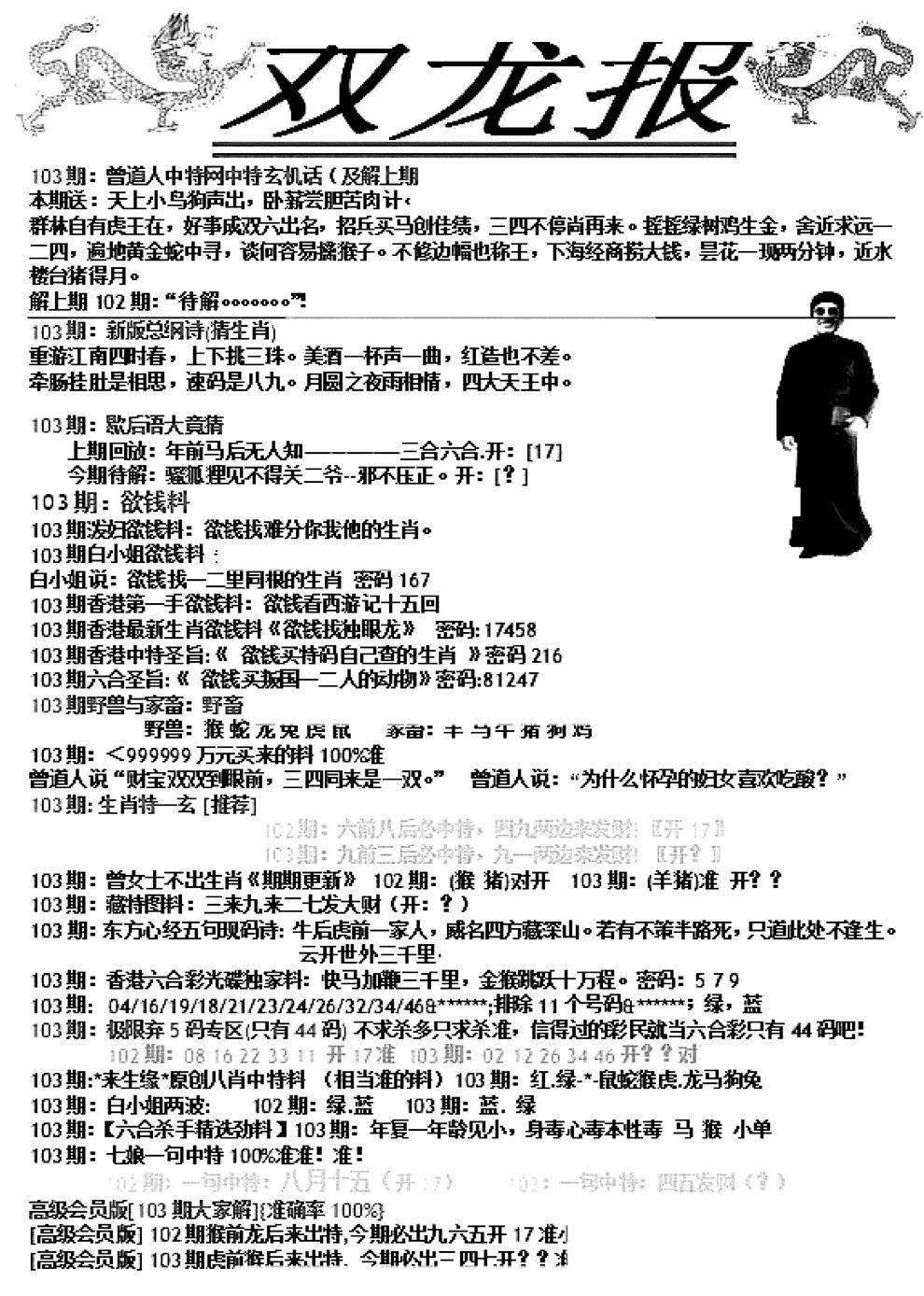 六合彩103期双龙报A(新图)(黑白)