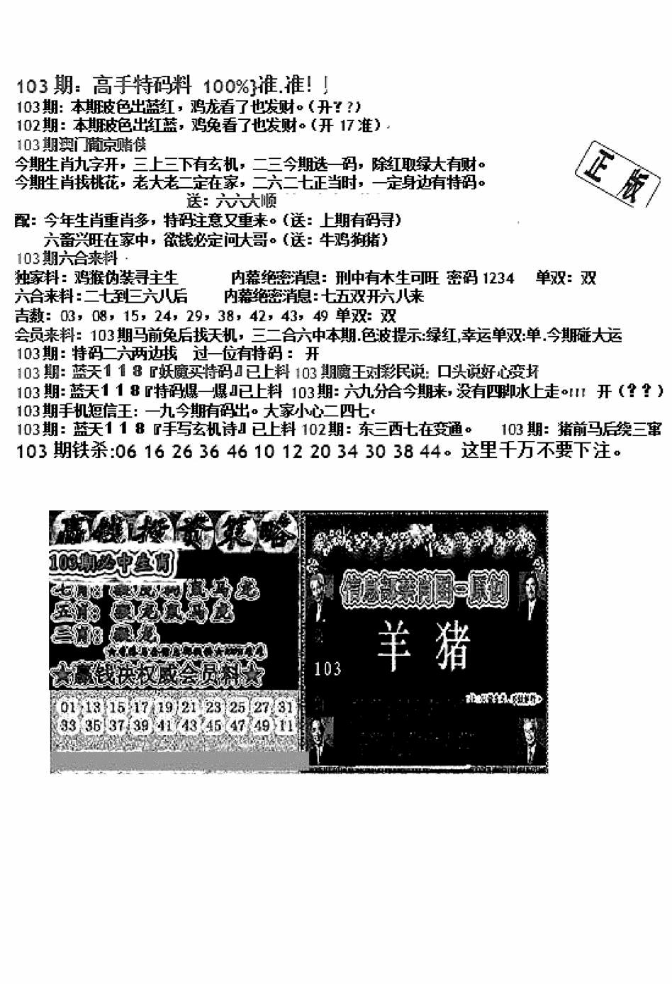 六合彩103期双龙报B(新图)(黑白)