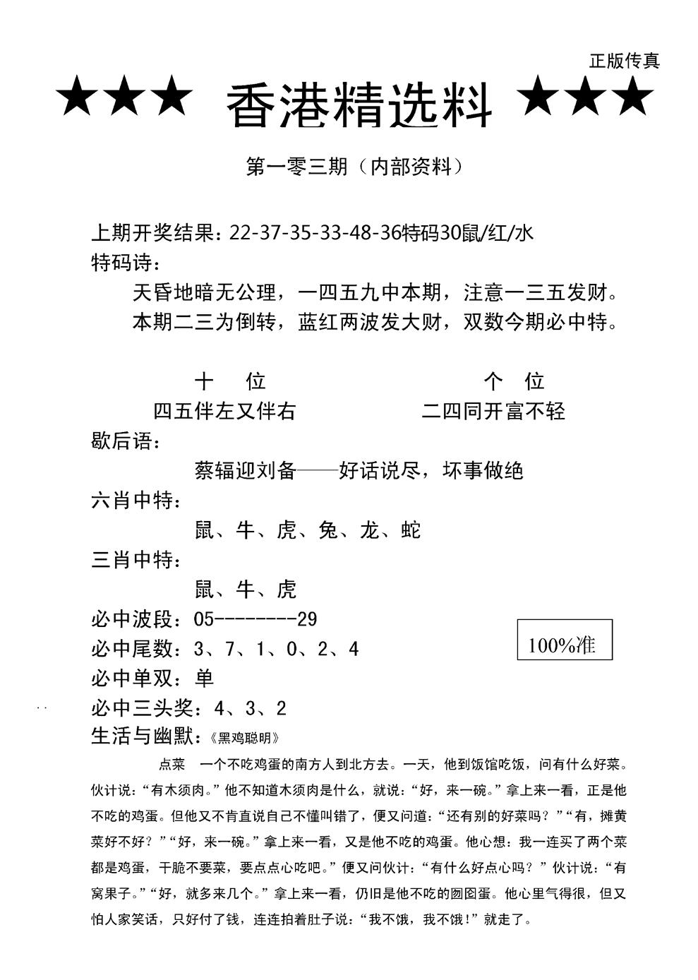 六合彩103期香港精选料A(新图)(黑白)