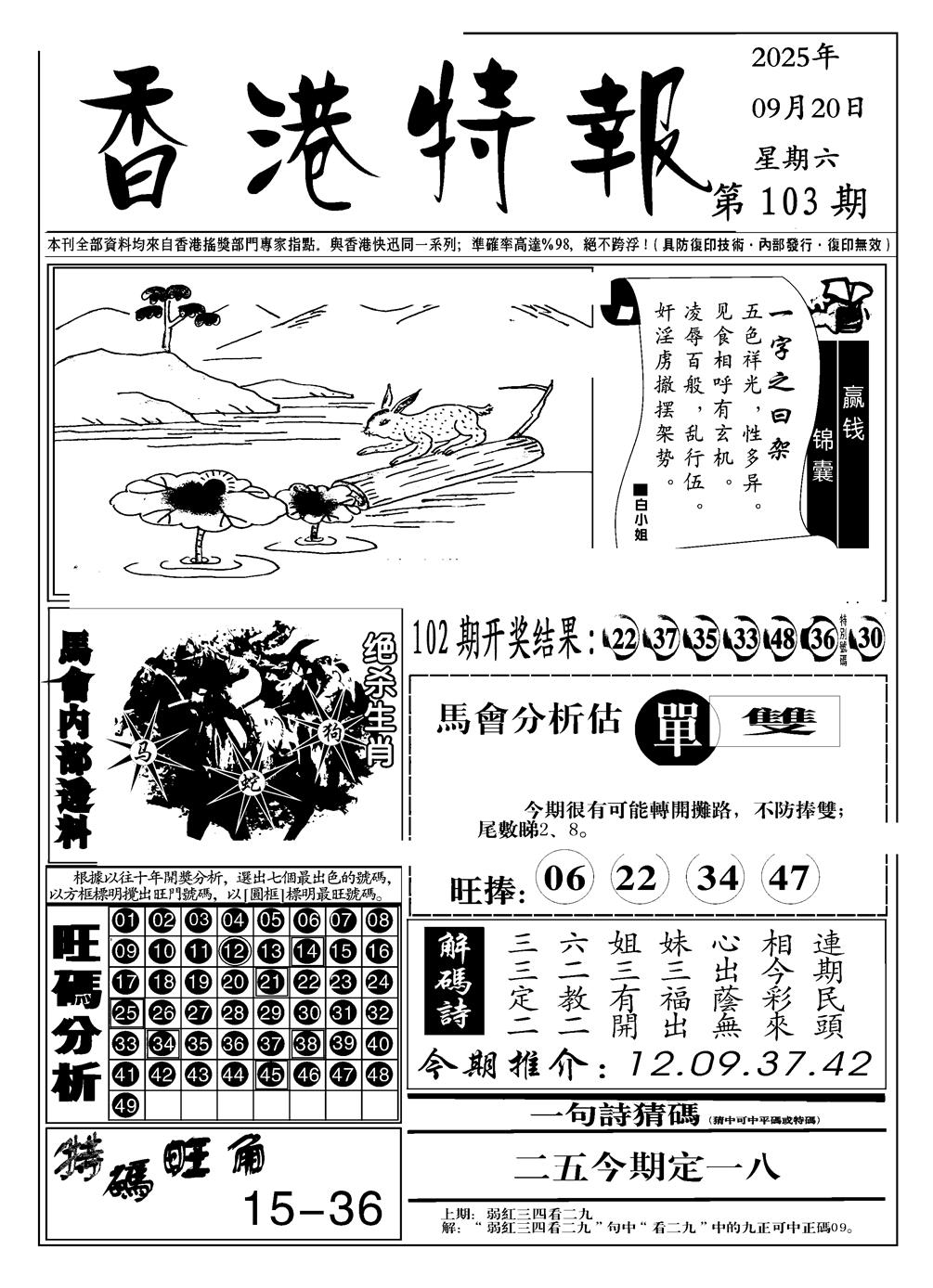 六合彩103期香港特报A(黑白)
