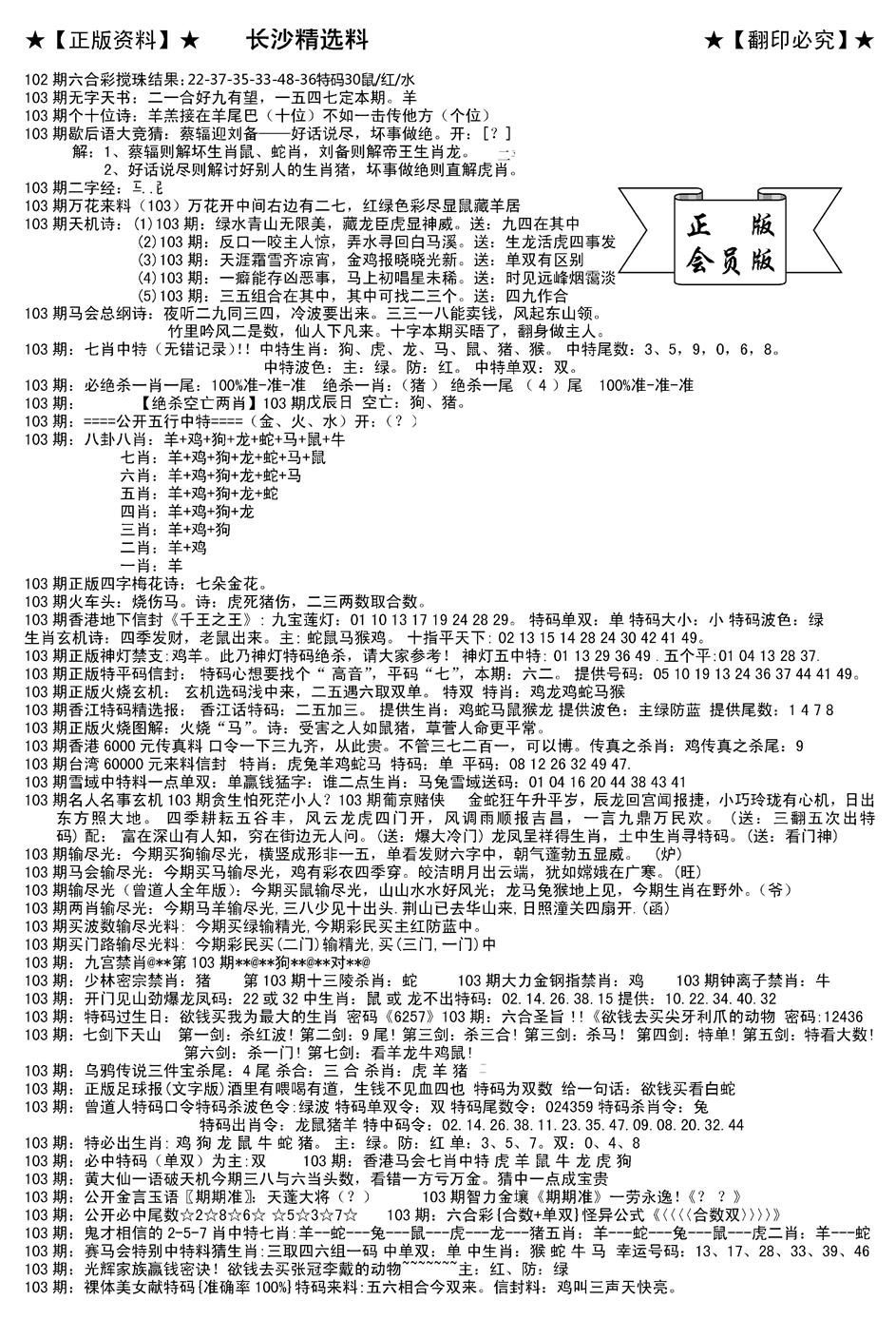 六合彩103期会员版长沙A(新)(黑白)