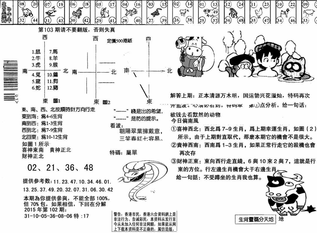 六合彩103期另版澳门足球报(黑白)