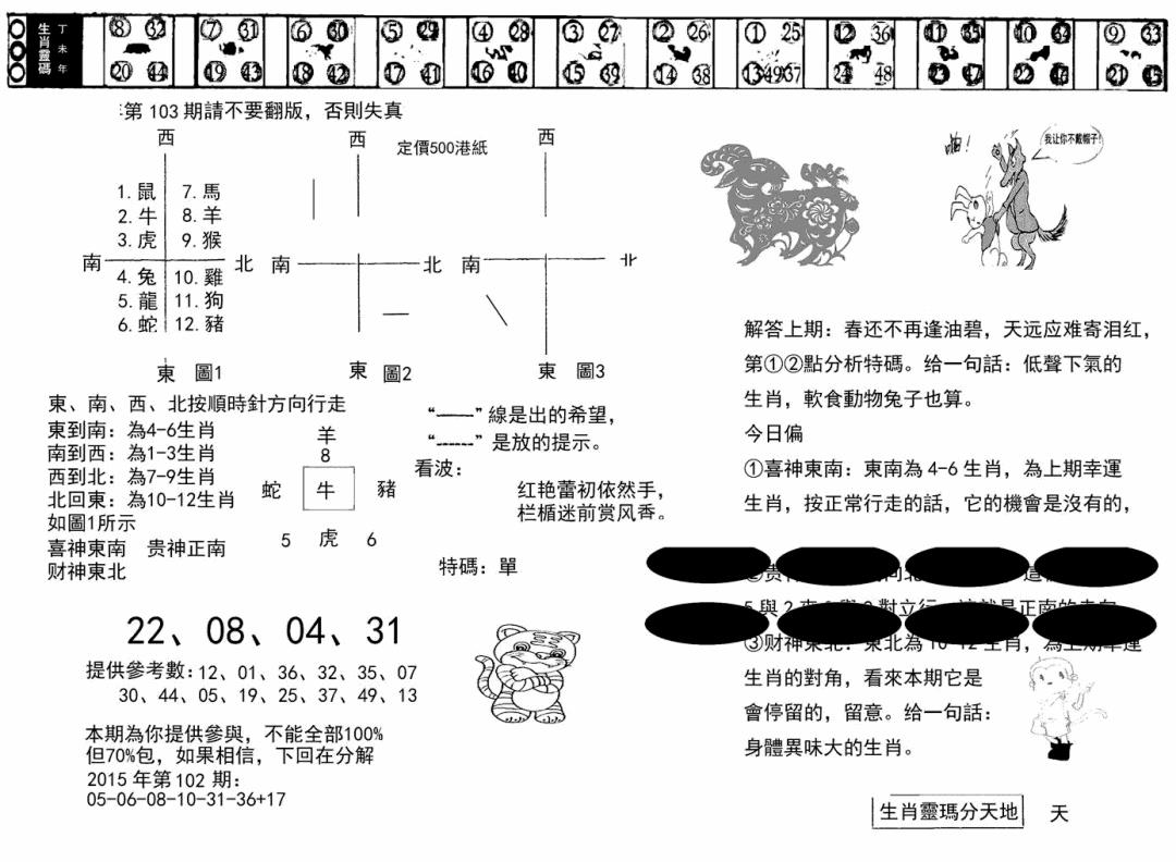 六合彩103期澳门足球报(黑圈)(黑白)