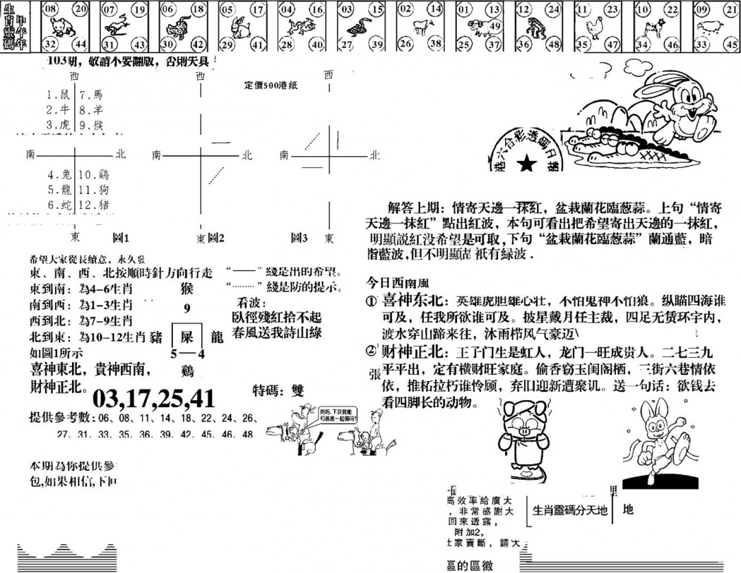 六合彩103期羊到成功(黑白)