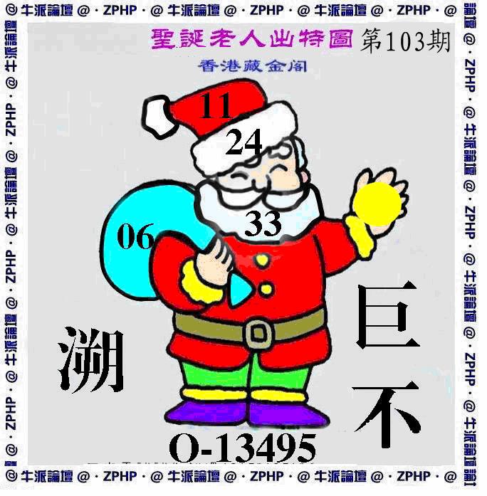 六合彩103期牛派系列3(黑白)