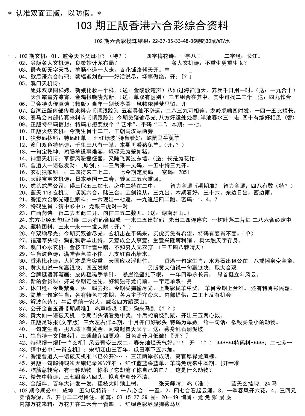 六合彩103期湖南综合资料A(新图)(黑白)