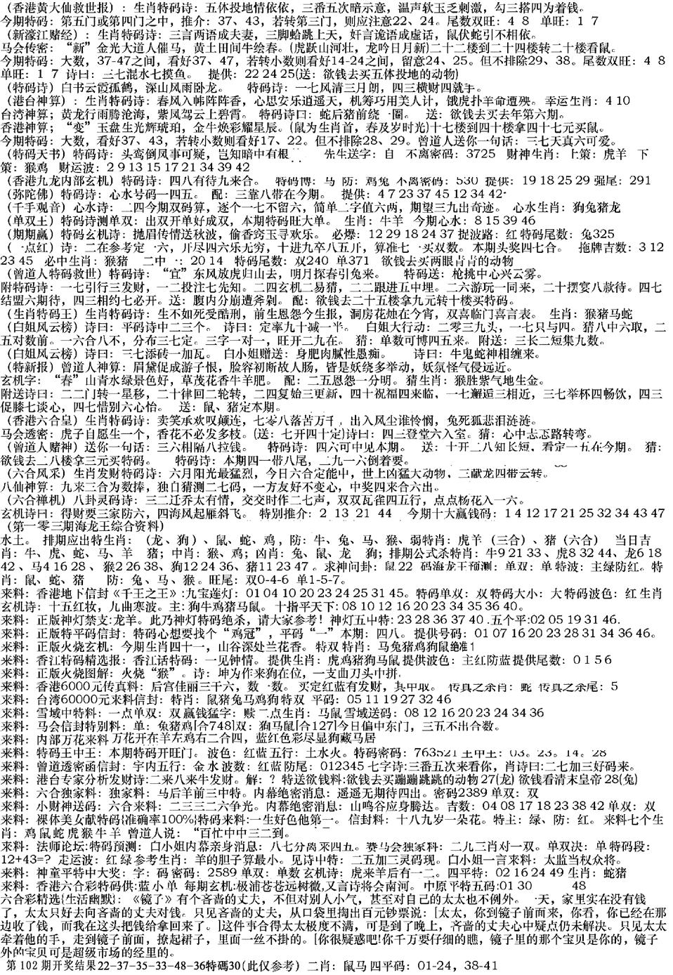 六合彩103期来料综合B(黑白)