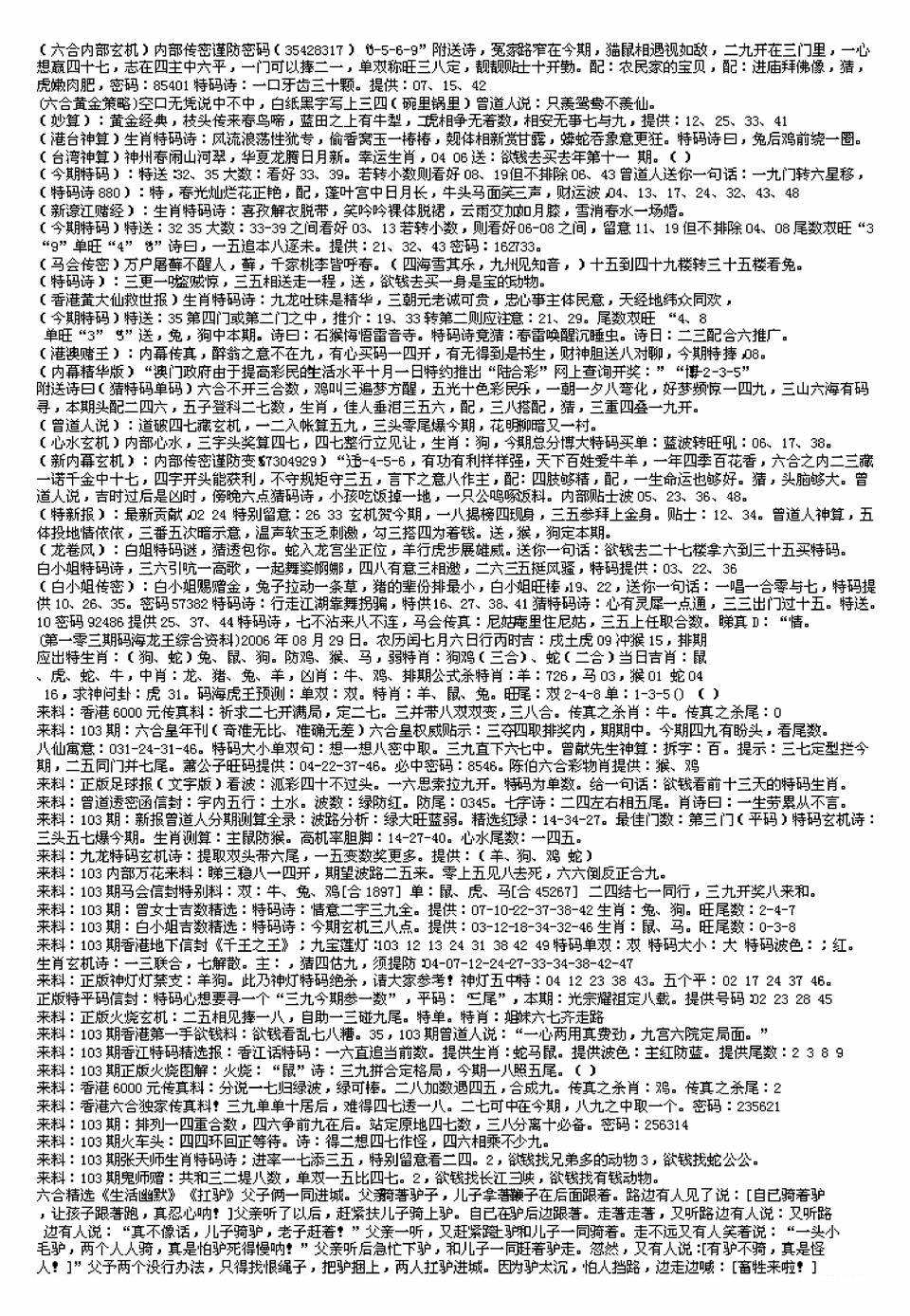 六合彩103期另版来料综合B(黑白)