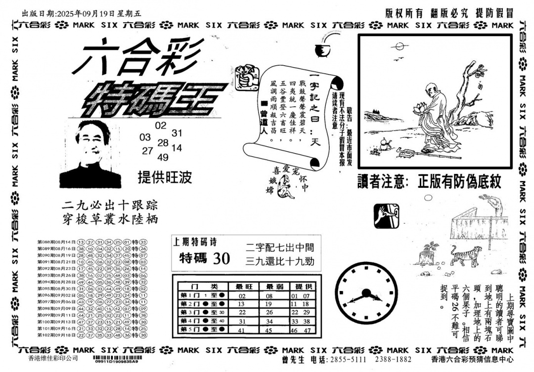 六合彩103期新特码王(黑白)