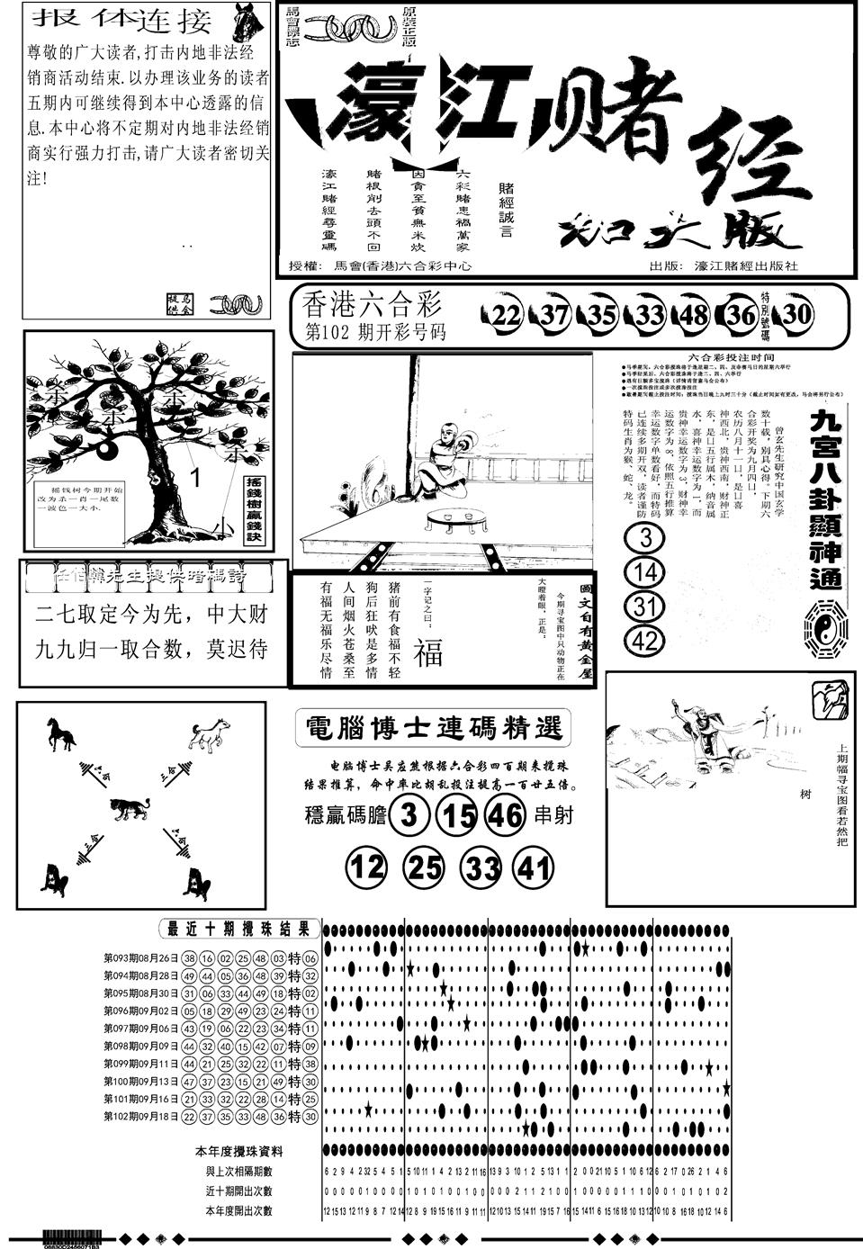 六合彩103期另版大濠江A(黑白)