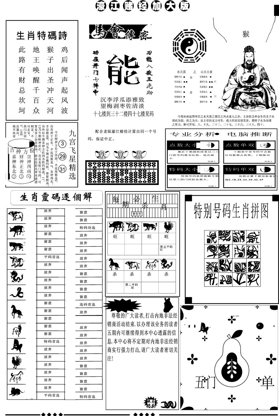 六合彩103期另版大濠江B(黑白)
