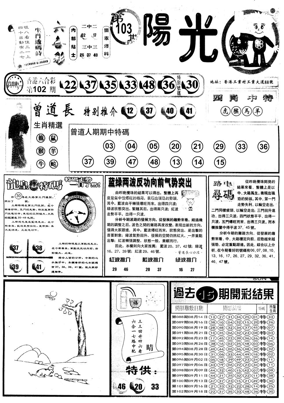 六合彩103期另版阳光A(黑白)