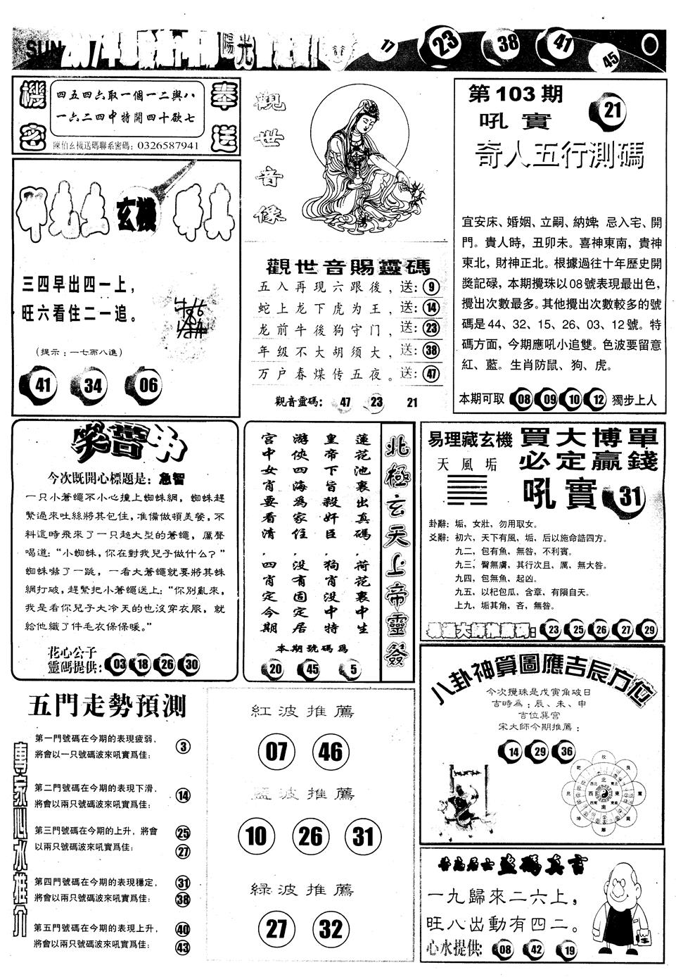 六合彩103期另版阳光B(黑白)