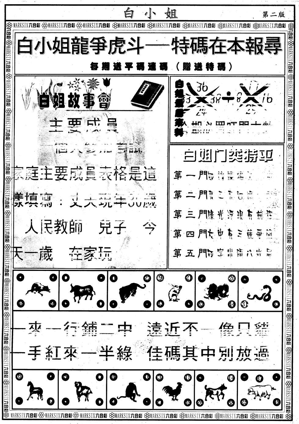 六合彩103期另版白小姐龙虎斗B(黑白)