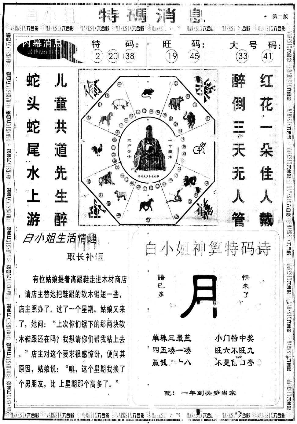 六合彩103期另版白姐特码消息B(黑白)