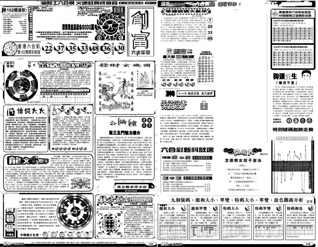 六合彩103期另版创富A(黑白)