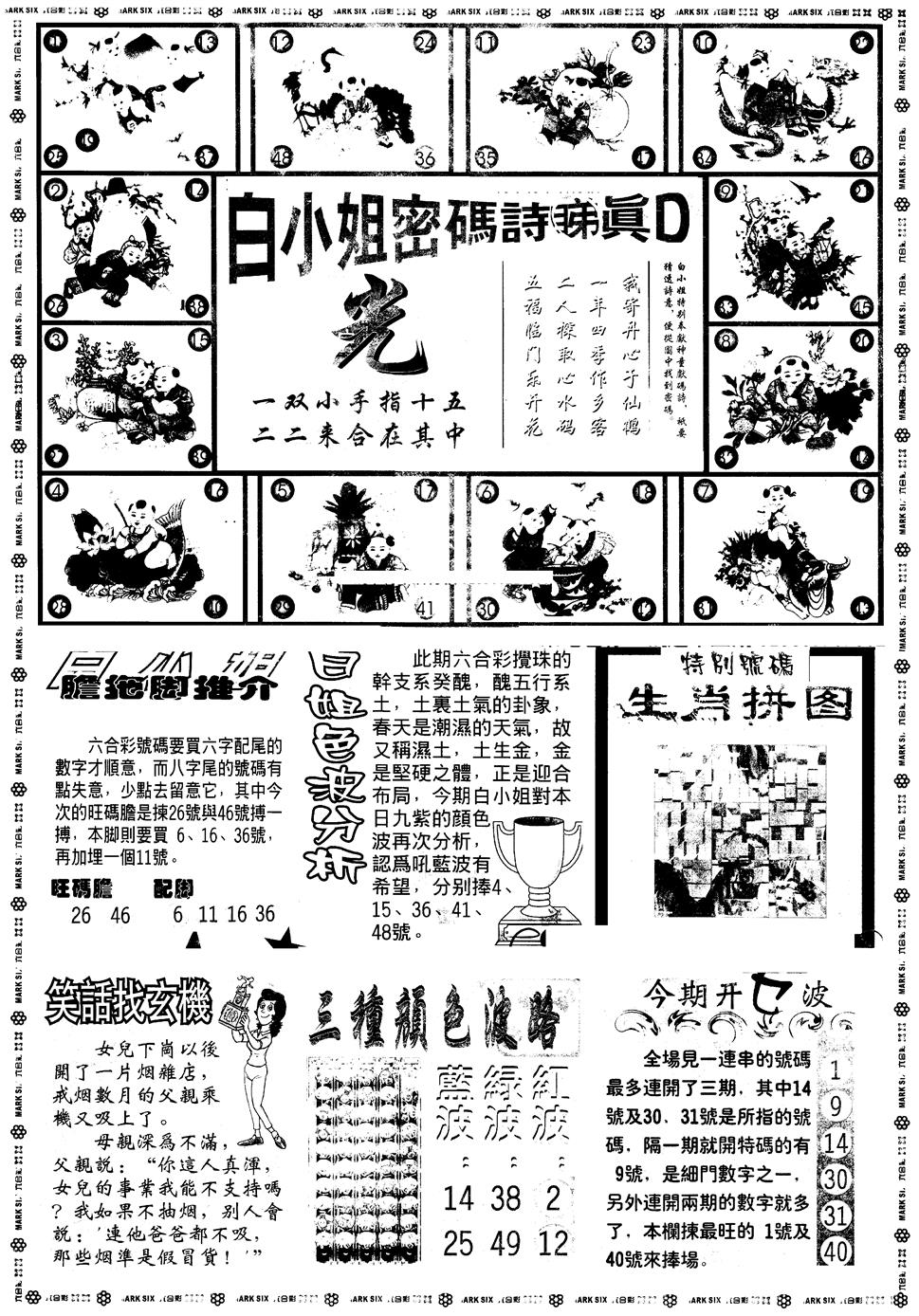 六合彩103期另版白小姐祺袍B(黑白)