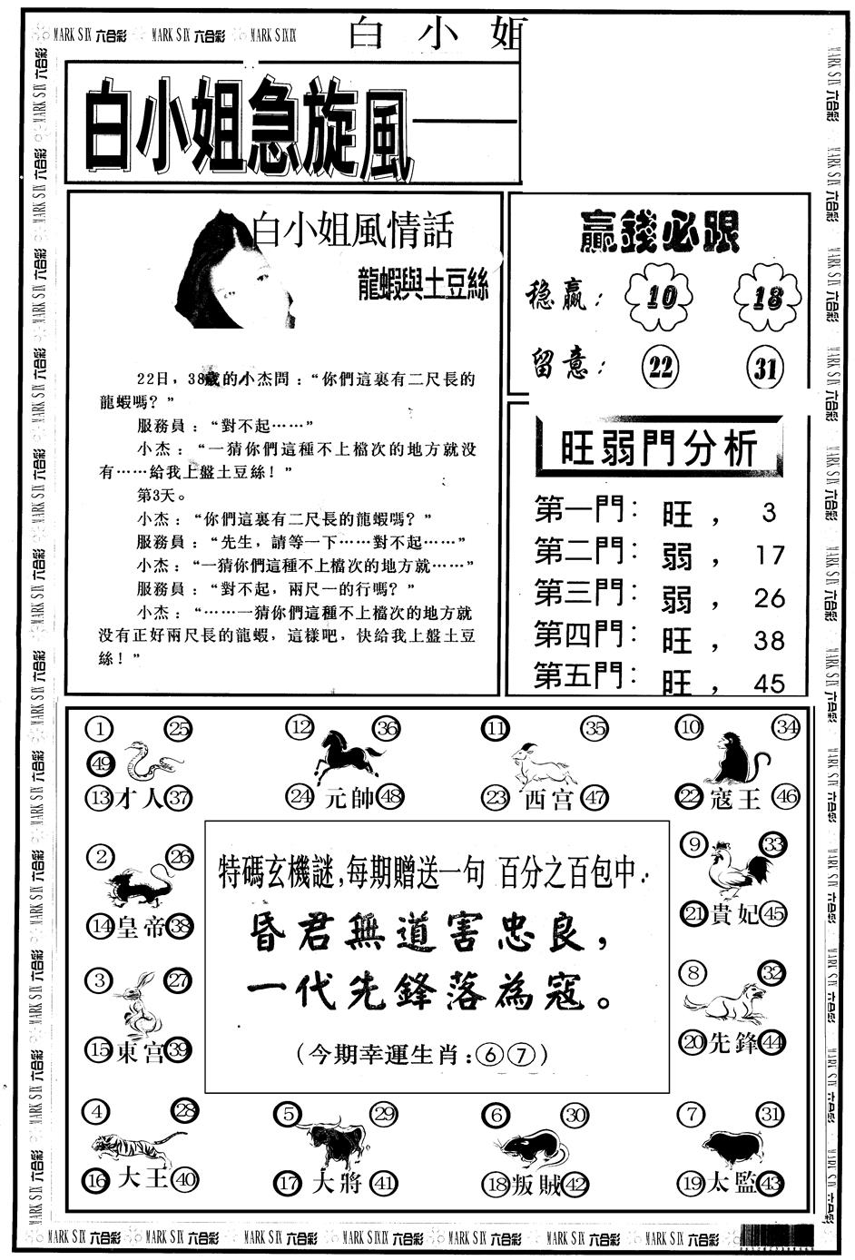 六合彩103期另版白急旋风B(黑白)