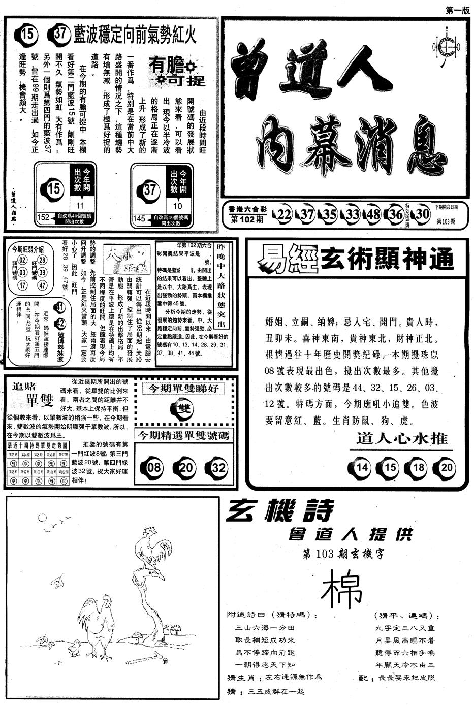 六合彩103期另内幕消息A(黑白)