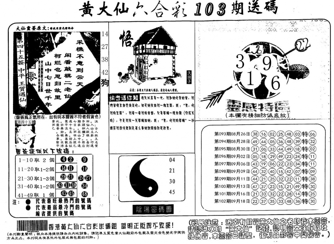 六合彩103期另版射箭图(黑白)