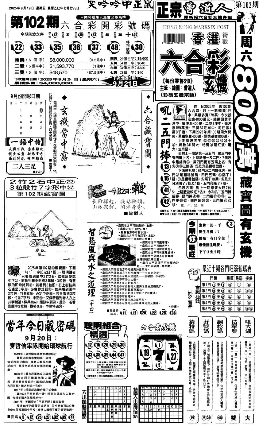六合彩103期新报跑狗1(黑白)