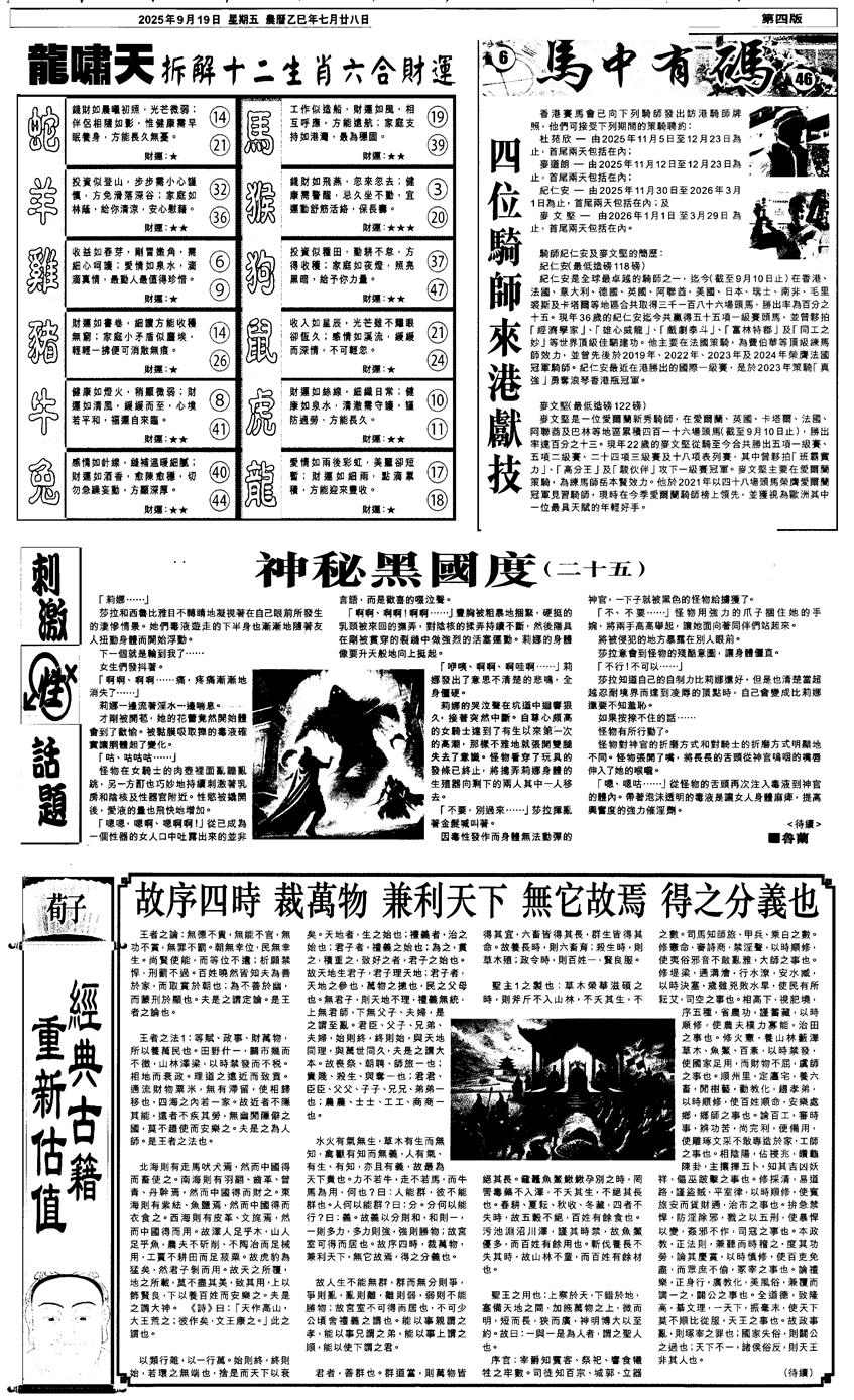 六合彩103期新报跑狗2(黑白)